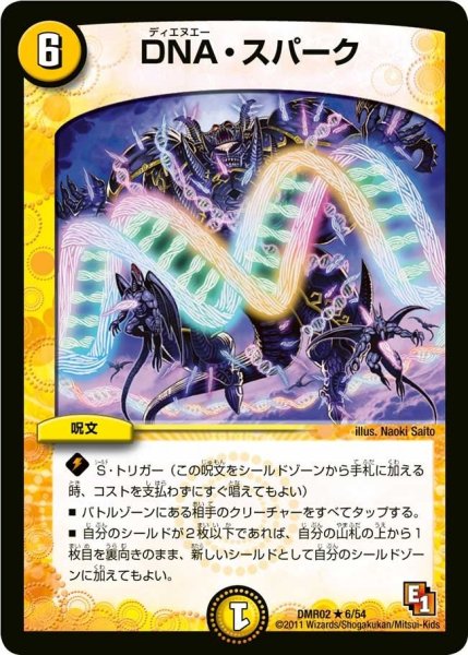 画像1: 【エピソード1ワン ダークサイド】DNA・スパーク DMR02_6/54 (1)