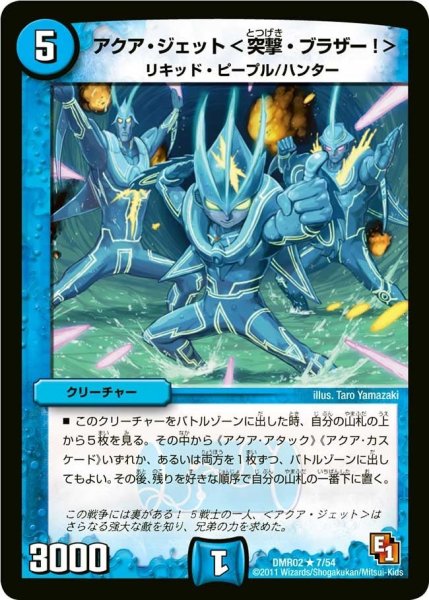 画像1: 【エピソード1ワン ダークサイド】アクア・ジェット＜突撃・ブラザー!＞ DMR02_7/54 (1)