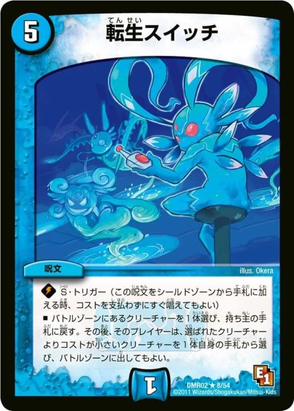 画像1: 【エピソード1ワン ダークサイド】転生スイッチ DMR02_8/54 (1)