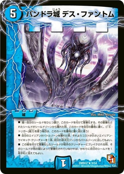 画像1: 【エピソード1ワン ダークサイド】パンドラ城デス・ファントム DMR02_9/54 (1)