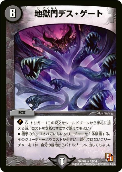 画像1: 【エピソード1ワン ダークサイド】地獄門デス・ゲート DMR02_10/54 (1)