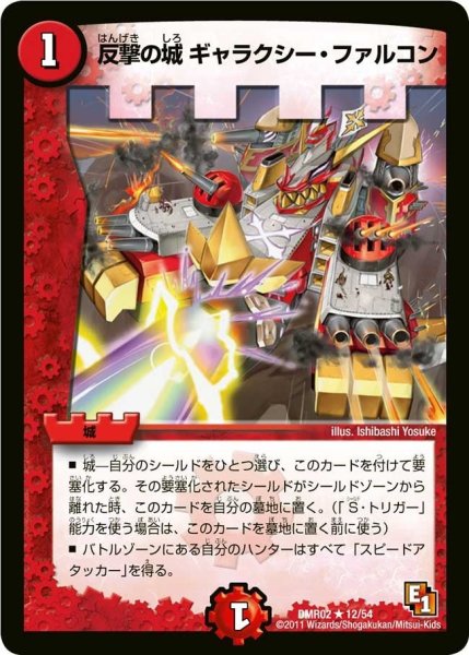 画像1: 【エピソード1ワン ダークサイド】反撃の城ギャラクシー・ファルコン DMR02_12/54 (1)