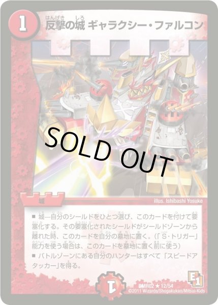 画像1: 【エピソード1ワン ダークサイド】反撃の城ギャラクシー・ファルコン DMR02_12/54 (1)