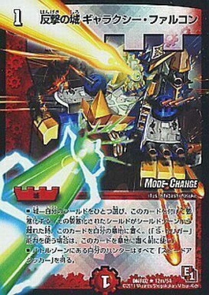 画像1: 【エピソード1ワン ダークサイド】反撃の城ギャラクシー・ファルコン DMR02_12m/54 (1)