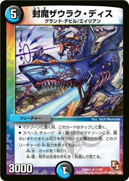 画像1: 【エピソード1ワン ダークサイド】封魔ザウラク・ディス DMR02_17/54 (1)
