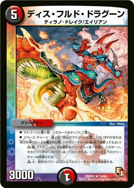 画像1: 【エピソード1ワン ダークサイド】ディス・フルド・ドラグーン DMR02_18/54 (1)