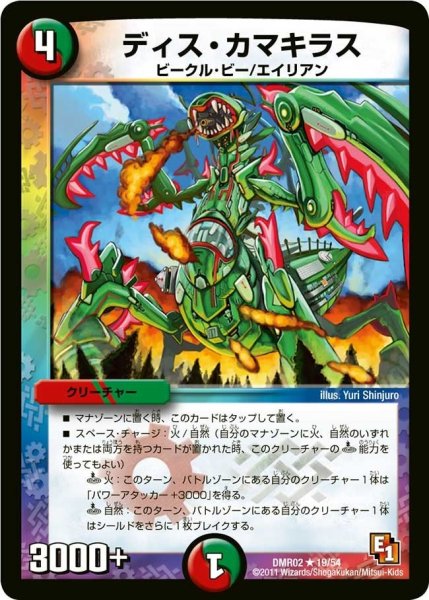 画像1: 【エピソード1ワン ダークサイド】ディス・カマキラス DMR02_19/54 (1)