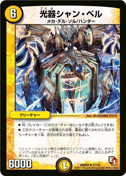 画像1: 【エピソード1ワン ダークサイド】光器シャン・ベル DMR02_21/54 (1)