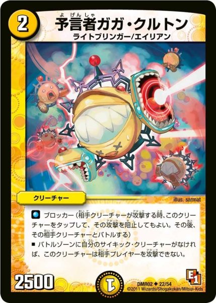 画像1: 【エピソード1ワン ダークサイド】予言者ガガ・クルトン DMR02_22/54 (1)