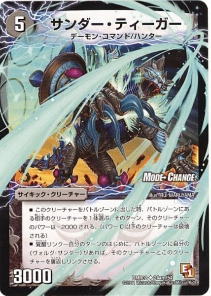 画像1: 【E1 ダークサイド】サンダー・ティーガー DMR02_24m/54 (1)