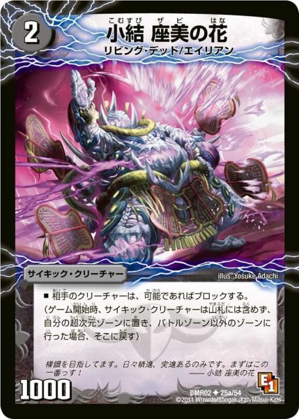 画像1: 【エピソード1ワン ダークサイド】小結座美の花/雲龍ディス・イズ・大横綱 DMR02_25/54 (1)