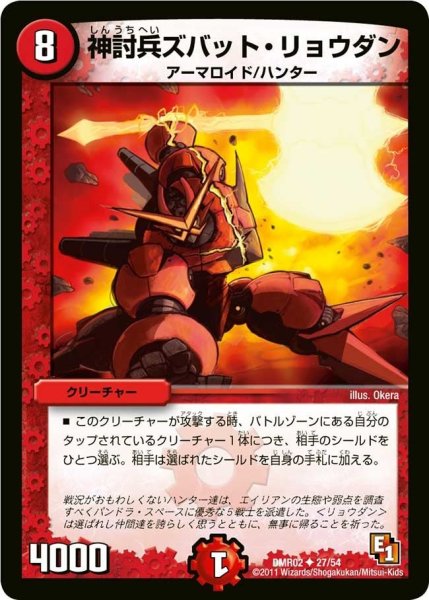 画像1: 【エピソード1ワン ダークサイド】神討兵ズバット・リョウダン DMR02_27/54 (1)