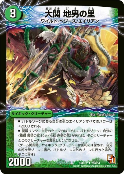 画像1: 【エピソード1ワン ダークサイド】大関地男の里/雲龍ディス・イズ・大横綱 DMR02_28/54 (1)