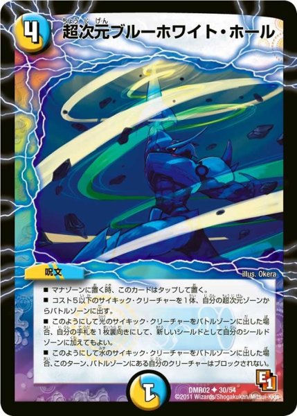 画像1: 【エピソード1ワン ダークサイド】超次元ブルーホワイト・ホール DMR02_30/54 (1)