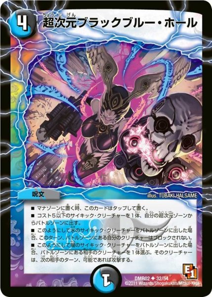 画像1: 【エピソード1ワン ダークサイド】超次元ブラックブルー・ホール DMR02_32/54 (1)