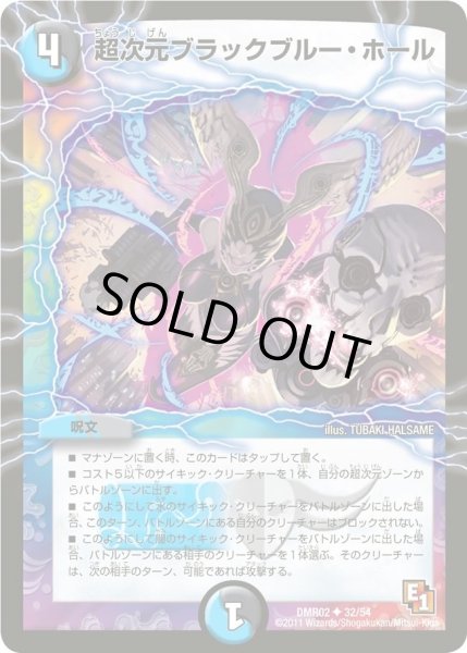 画像1: 【エピソード1ワン ダークサイド】超次元ブラックブルー・ホール DMR02_32/54 (1)