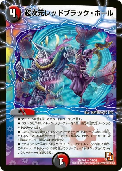画像1: 【エピソード1ワン ダークサイド】超次元レッドブラック・ホール DMR02_33/54 (1)