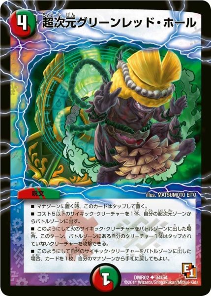 画像1: 【エピソード1ワン ダークサイド】超次元グリーンレッド・ホール DMR02_34/54 (1)