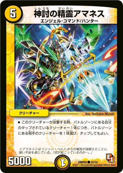 画像1: 【エピソード1ワン ダークサイド】神討の精霊アマネス DMR02_35/54 (1)