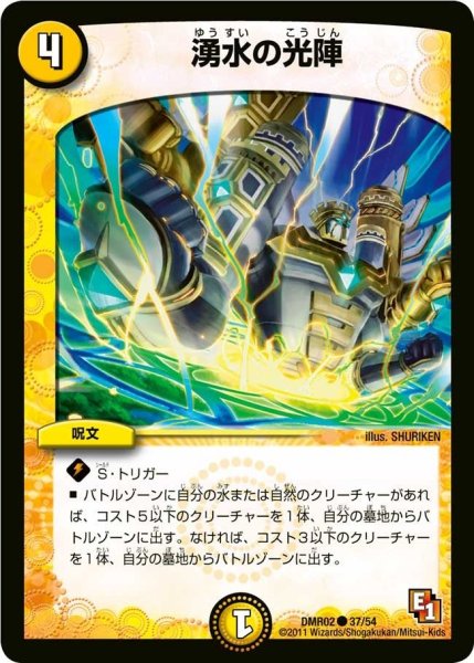 画像1: 【エピソード1ワン ダークサイド】湧水の光陣 DMR02_37/54 (1)