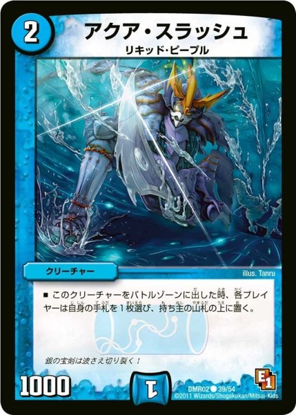 画像1: 【エピソード1ワン ダークサイド】アクア・スラッシュ DMR02_39/54 (1)