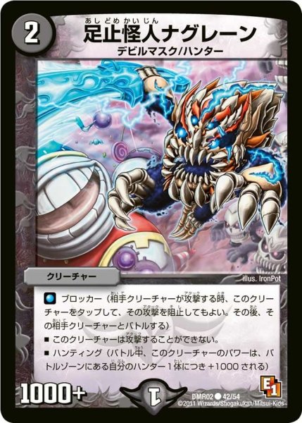 画像1: 【エピソード1ワン ダークサイド】足止怪人ナグレーン DMR02_42/54 (1)
