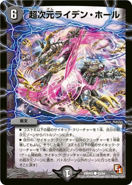 画像1: 【エピソード1ワン ダークサイド】超次元ライデン・ホール DMR02_43/54 (1)