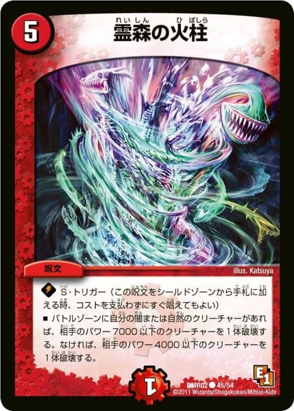画像1: 【エピソード1ワン ダークサイド】霊森の火柱 DMR02_45/54 (1)