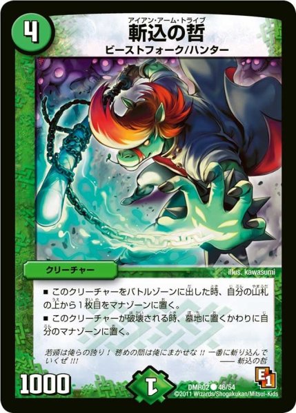 画像1: 【エピソード1ワン ダークサイド】斬込の哲 DMR02_46/54 (1)