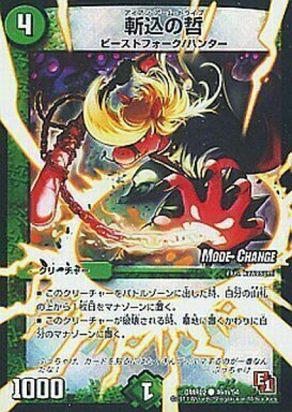 画像1: 【E1 ダークサイド】斬込の哲 DMR02_46m/54 (1)