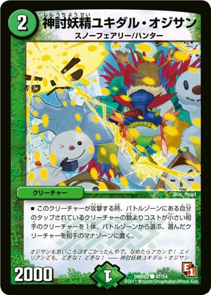 画像1: 【エピソード1ワン ダークサイド】神討妖精ユキダル・オジサン DMR02_47/54 (1)
