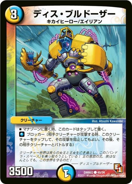 画像1: 【エピソード1ワン ダークサイド】ディス・ブルドーザー DMR02_49/54 (1)
