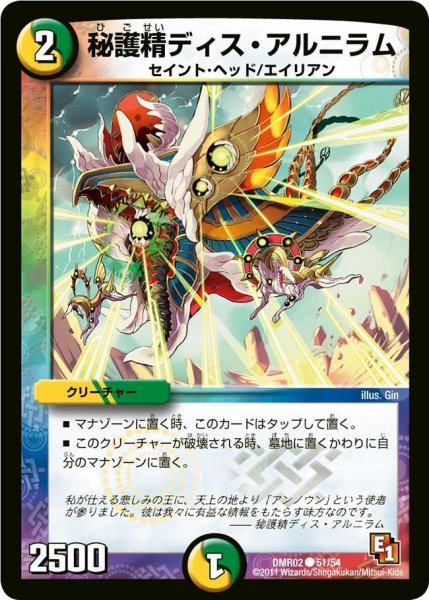 画像1: 【エピソード1ワン ダークサイド】秘護精ディス・アルニラム DMR02_51/54 (1)