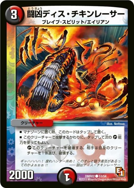 画像1: 【エピソード1ワン ダークサイド】闘凶ディス・チキンレーサー DMR02_53/54 (1)