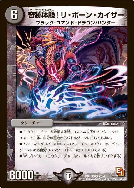 画像1: 【ガイアール・ビクトリー】奇跡体験!リ・ボーン・カイザー DMR03_2/54 (1)