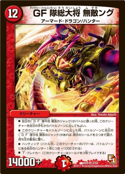 画像1: 【ガイアール・ビクトリー】GF隊総大将無敵ング DMR03_3/54 (1)