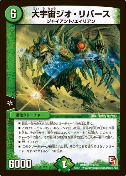 画像1: 【ガイアール・ビクトリー】大宇宙ジオ・リバース DMR03_4/54 (1)