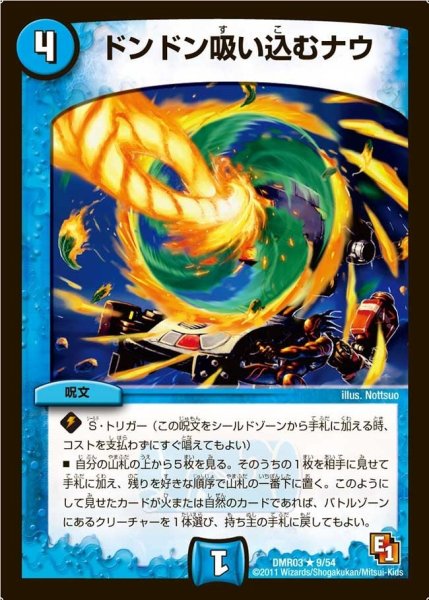 画像1: 【ガイアール・ビクトリー】ドンドン吸い込むナウ DMR03_9/54 (1)