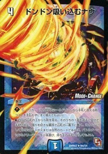 画像1: 【E1 ガイアール・ビクトリー】ドンドン吸い込むナウ DMR03_9m/54 (1)