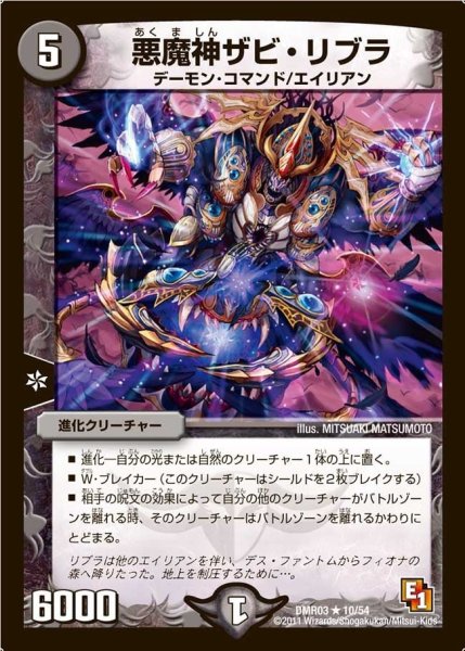 画像1: 【ガイアール・ビクトリー】悪魔神ザビ・リブラ DMR03_10/54 (1)