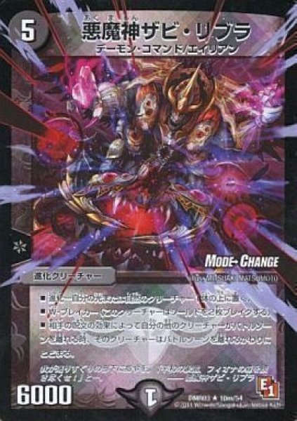 画像1: 【ガイアール・ビクトリー】悪魔神ザビ・リブラ DMR03_10m/54 (1)