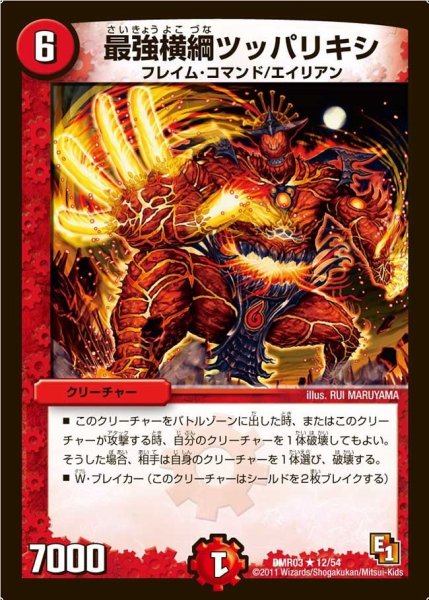 画像1: 【ガイアール・ビクトリー】最強横綱ツッパリキシ DMR03_12/54 (1)