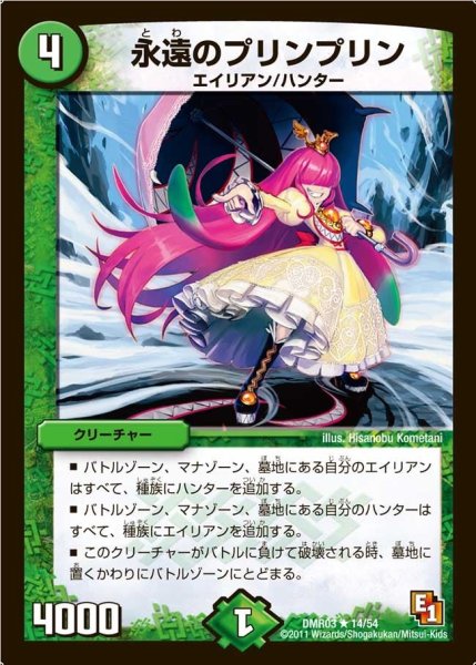画像1: 【ガイアール・ビクトリー】永遠のプリンプリン DMR03_14/54 (1)