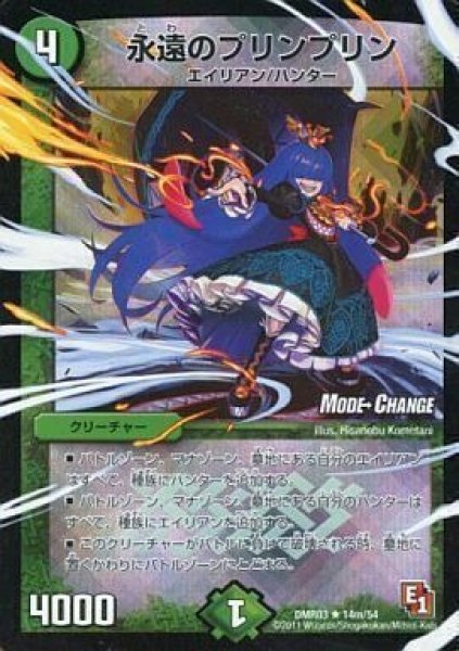 画像1: 【ガイアール・ビクトリー】永遠のプリンプリン DMR03_14m/54 (1)