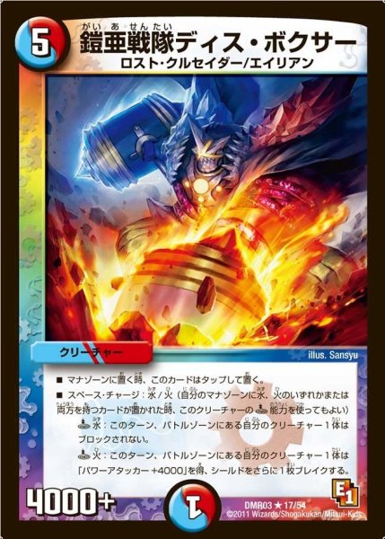 画像1: 【ガイアール・ビクトリー】鎧亜戦隊ディス・ボクサー DMR03_17/54 (1)