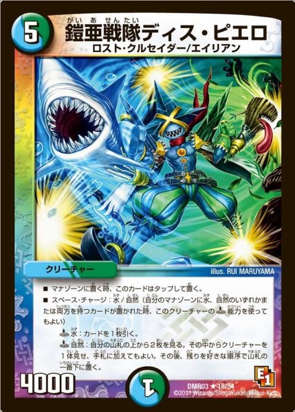 画像1: 【ガイアール・ビクトリー】鎧亜戦隊ディス・ピエロ DMR03_18/54 (1)