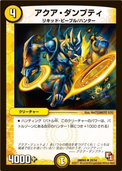 画像1: 【ガイアール・ビクトリー】アクア・ダンプティ DMR03_20/54 (1)