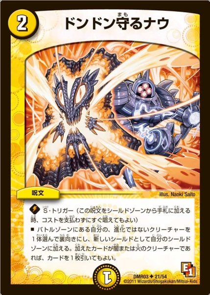 画像1: 【ガイアール・ビクトリー】ドンドン守るナウ DMR03_21/54 (1)