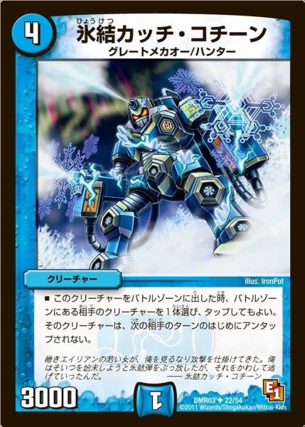 画像1: 【ガイアール・ビクトリー】氷結カッチ・コチーン DMR03_22/54 (1)