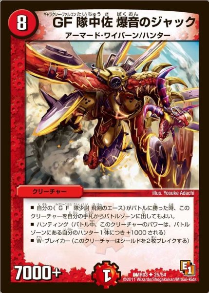 画像1: 【ガイアール・ビクトリー】GF隊中佐爆音のジャック DMR03_25/54 (1)